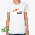 Женская футболка органик