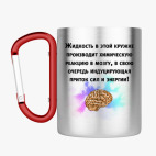 Кружка с карабином