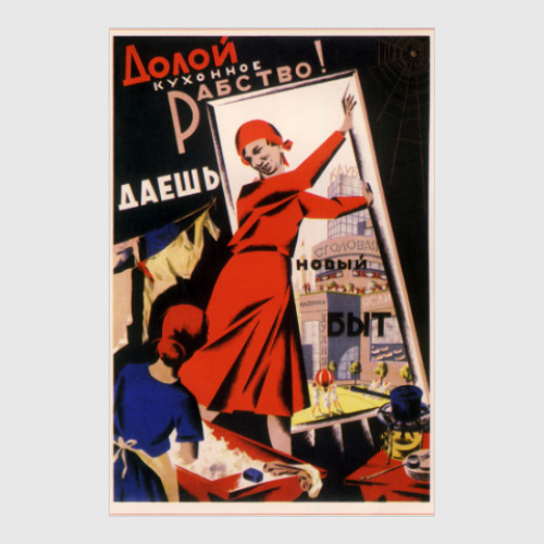 Постер с принтом Даешь!