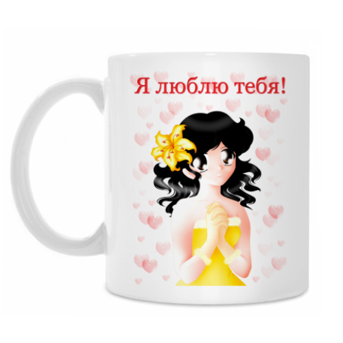 Кружка с принтом Love you