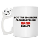 Кружка с футбольным мячиком