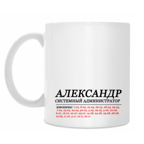 Кружка с принтом АЛЕКСАНДР
