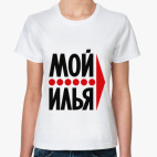 Мой Илья