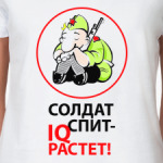 Солдат