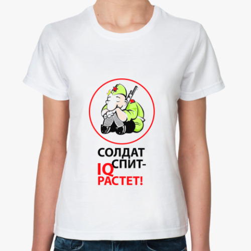 Классическая футболка с принтом Солдат