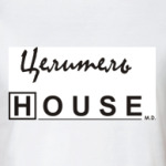 'Целитель Хаус'