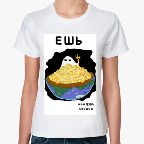 Классическая футболка с принтом  Ешь!