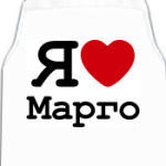  Я люблю Марго