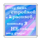  для худеющих