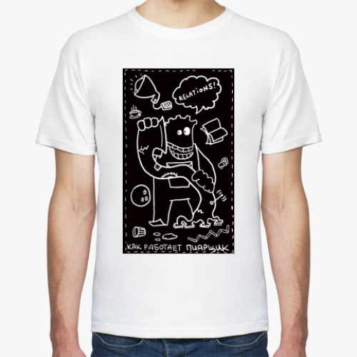Футболка с принтом Как работает Пиарщик