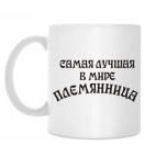 Кружка 330 мл