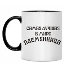 Самая Лучшая Племянница