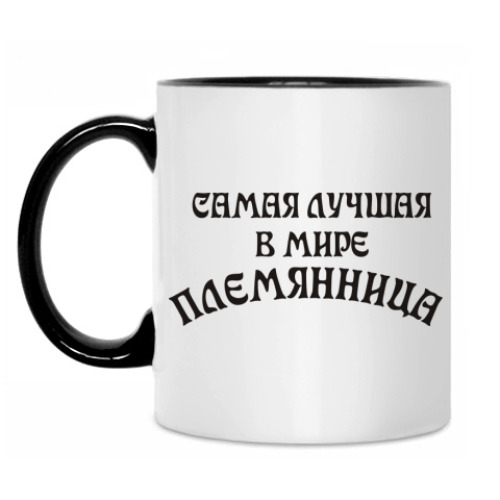 Кружка с принтом Самая Лучшая Племянница