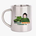 Кружка металлическая