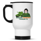 Кружка-термос