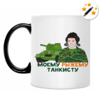 Кружка-хамелеон