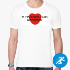 Мужская спортивная футболка