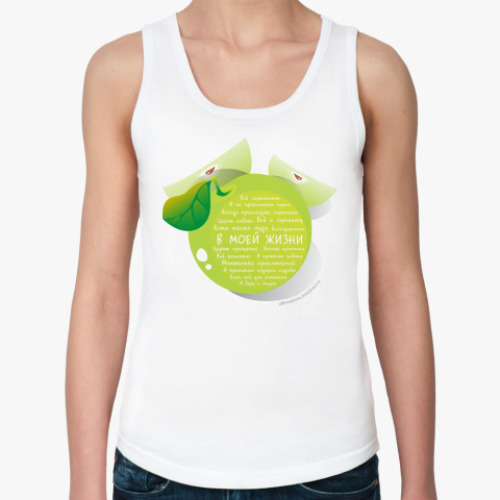 Женская майка с принтом Яблоко-Аффирмации В моей жизни