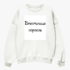 Свитшот оверсайз