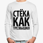 Лонгслив