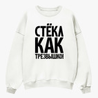 Свитшот оверсайз