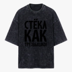 Футболка оверсайз вареная