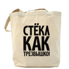 Холщовая сумка