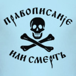 Правописание
