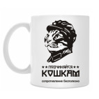 Кружка 330 мл