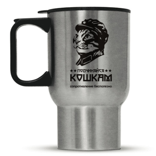 Кружка-термос с принтом Подчиняйся!