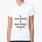 Женская рубашка поло