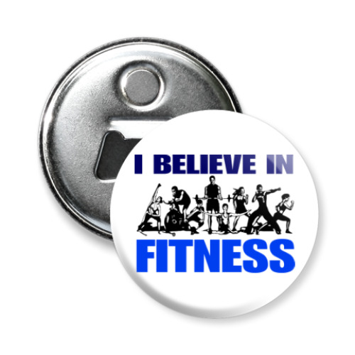 Магнит-открывашка с принтом я верю в фитнес