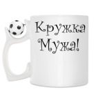 Кружка с футбольным мячиком