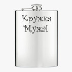 Фляжка стальная
