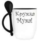 Кружка с ложкой