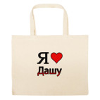 Большая сумка шоппер