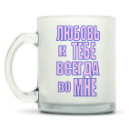 Кружка матовая