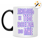 Кружка-хамелеон