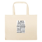 Большая сумка шоппер