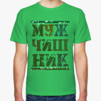 Мужская футболка