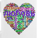 Много любви не бывает