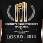 Институт троллинга Прима
