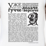 Дольче, гучче...