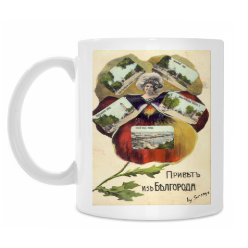 Кружка с принтом Привет из Белгорода