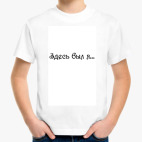 Детская футболка