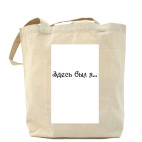 Холщовая сумка