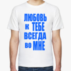 Мужская футболка