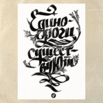 Единороги существуют