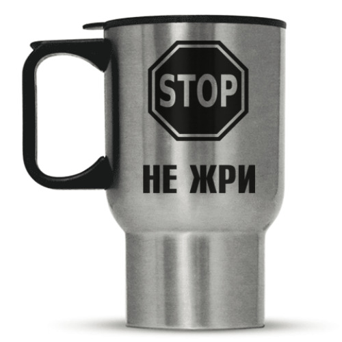 Кружка-термос с принтом Не жри