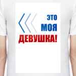 Девушка МОЯ